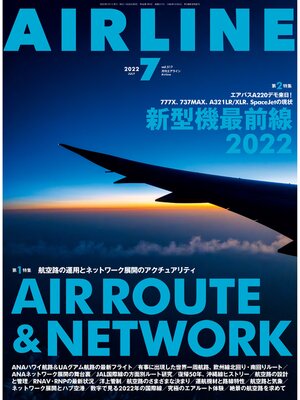 cover image of AIRLINE (エアライン): 2022年7月号